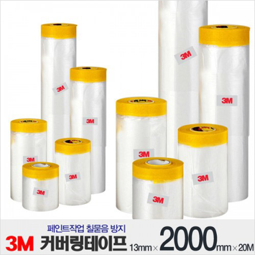 13mm*2000mm*20M / 3M covering tape