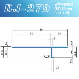 마이너스몰딩 DJ-279 (메지50mm)