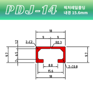 픽쳐레일 몰딩1P-PDJ-14